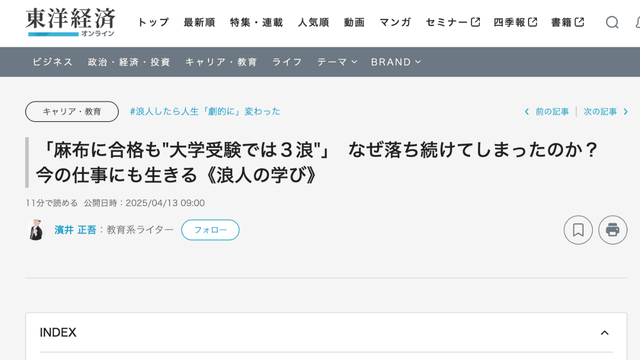 東洋経済オンライン掲載記事の紹介画像