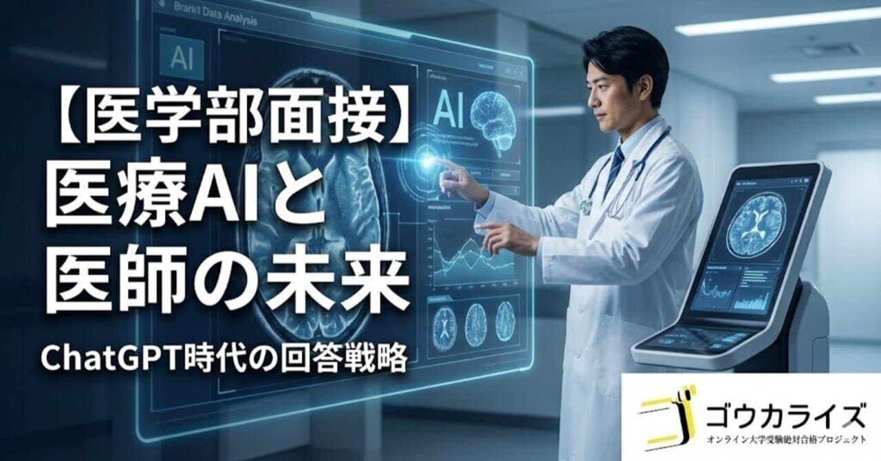 【医療AI】ChatGPTから画像診断まで、AIは医師の仕事を奪うのか?