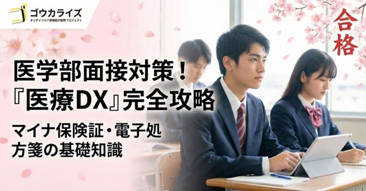 【医療DX】マイナ保険証と電子処方箋で医療はどう変わる?