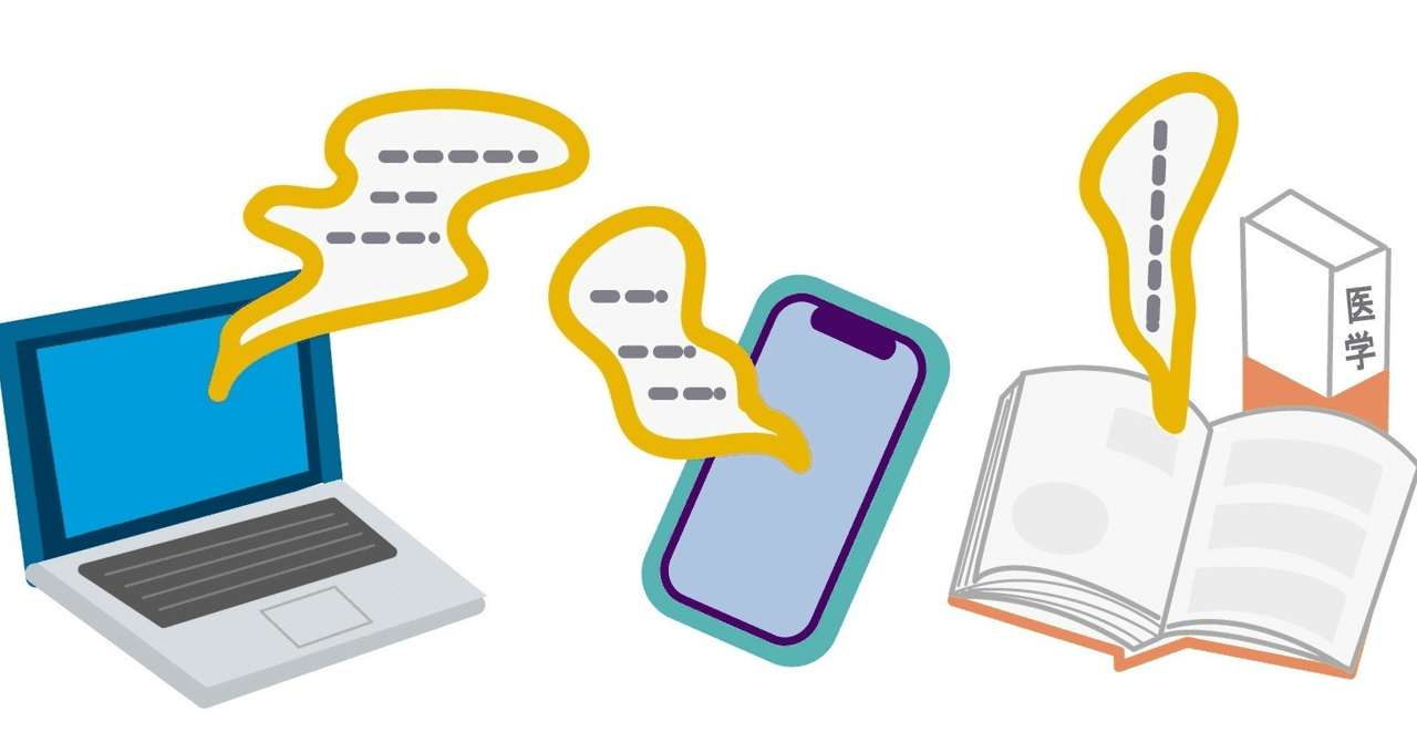 【新シリーズ第9弾】医学部 小論文・面接対策:医療情報リテラシー(EBMとインフォデミック)