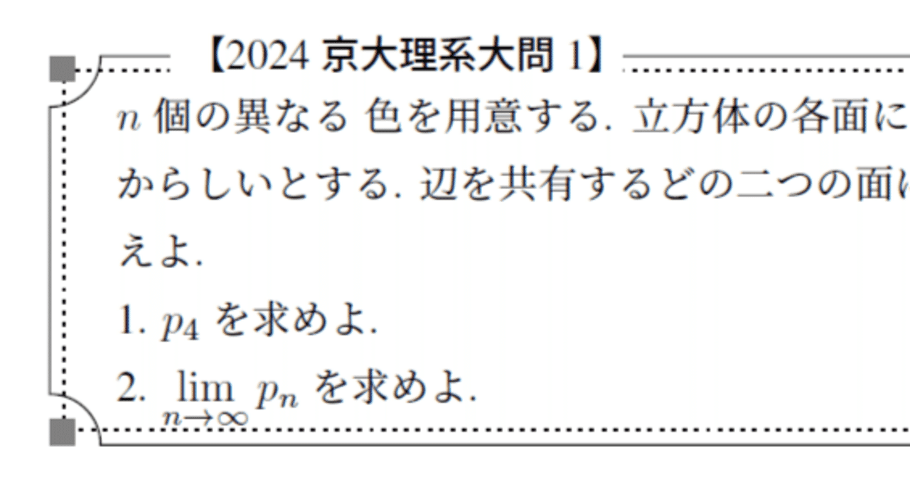 2024年 京大 理系 第1問 (詳細な解説・解答までの道筋や定石の確認)