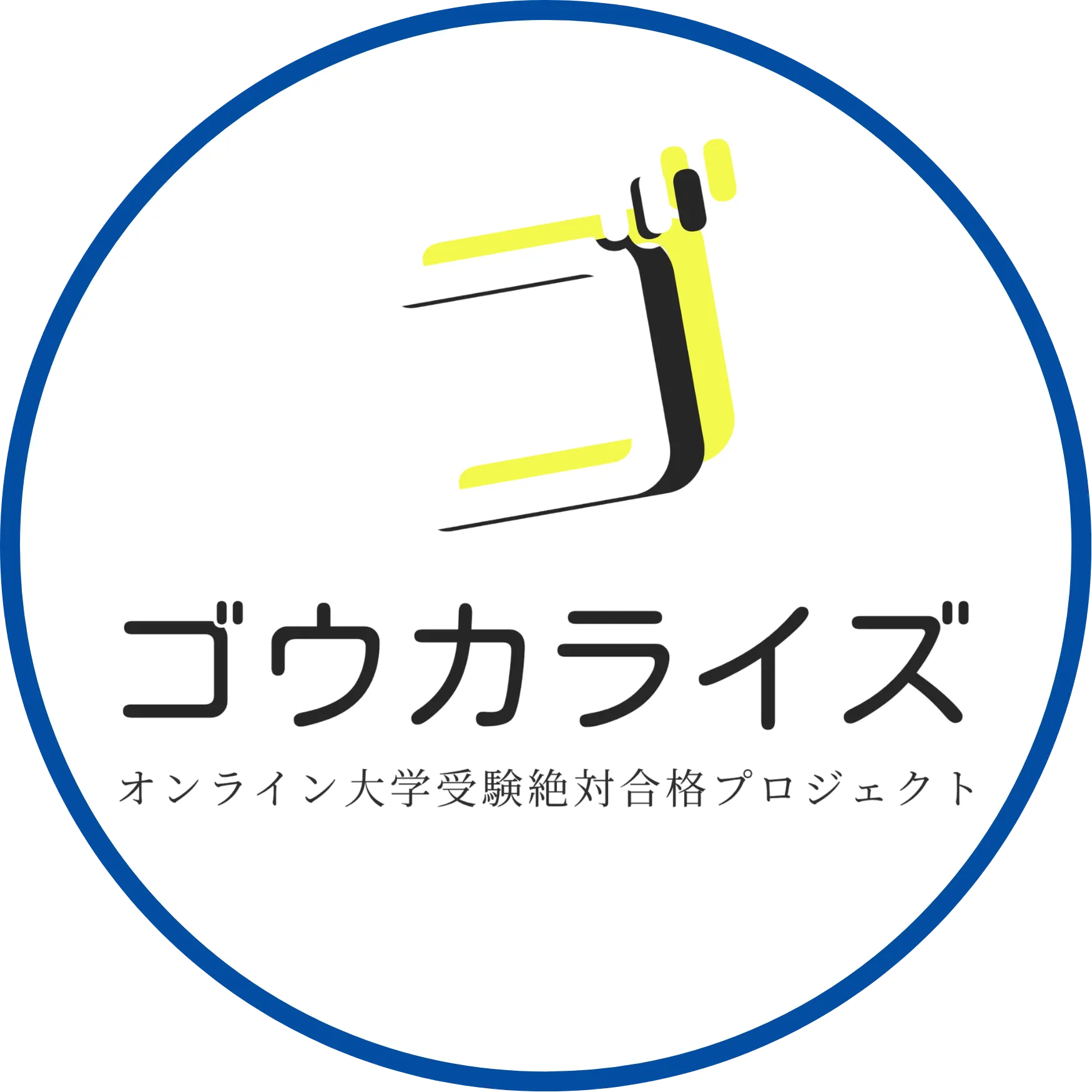 解答速報 - ゴウカライズ