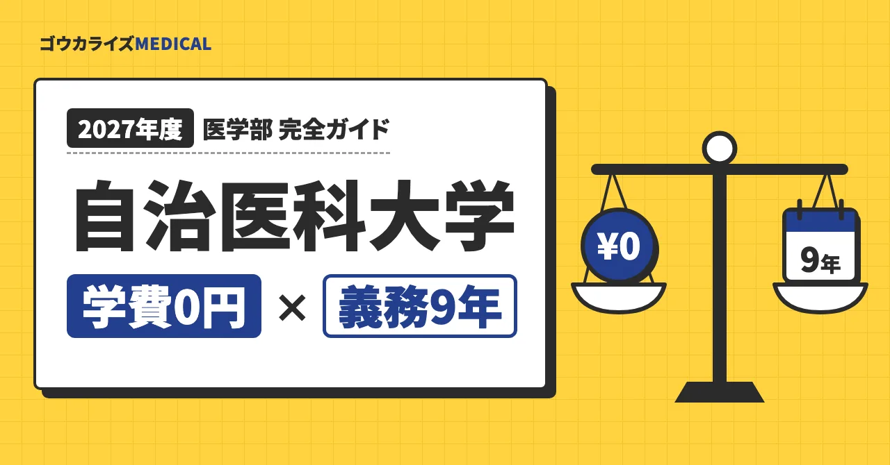 岩手医科大学はなぜ国試合格率が高いのか？6年間続く手厚いサポート